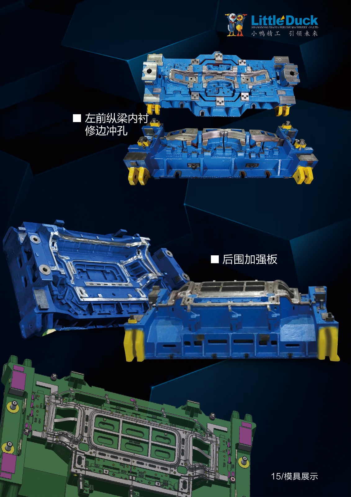 15模具15.jpg 15模具15.jpg